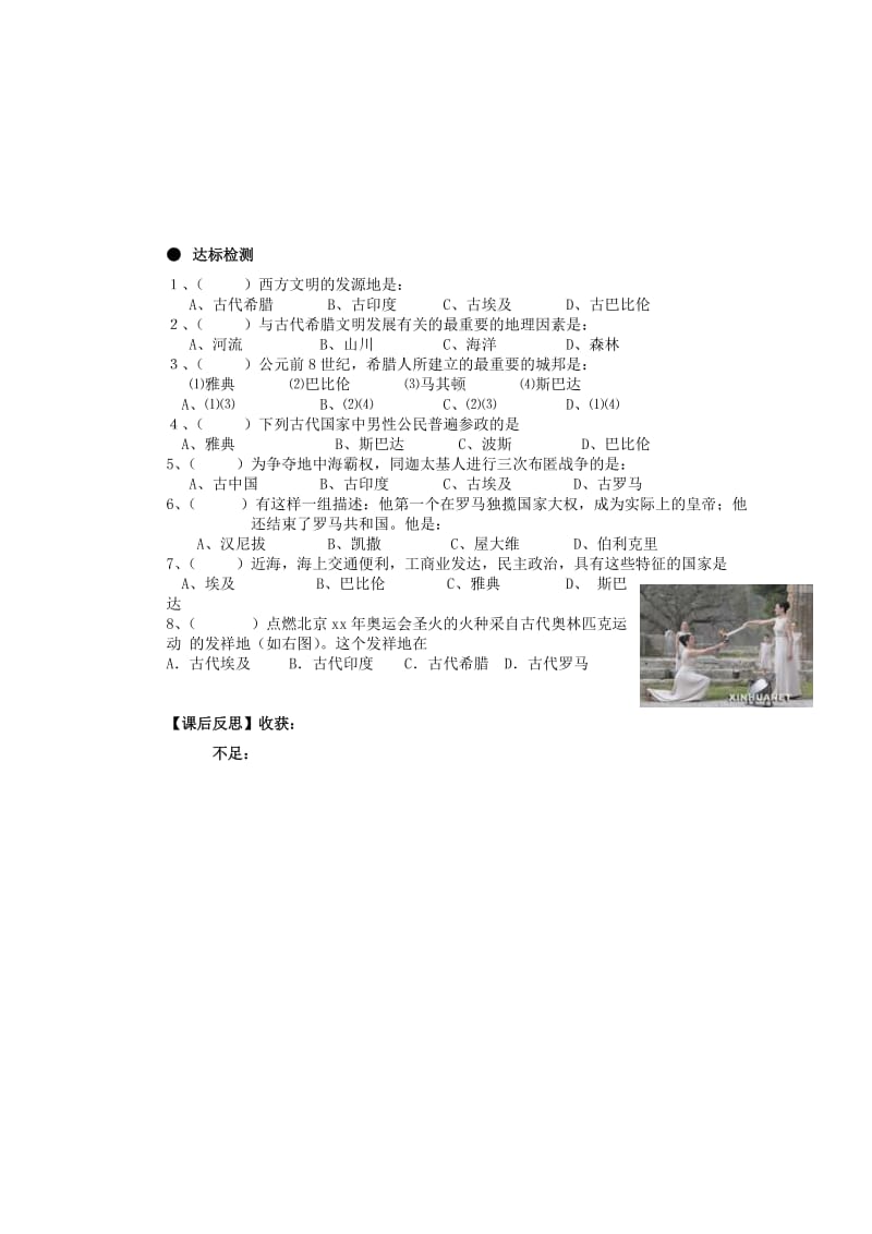 2019-2020年九年级历史上册《第3课 西方文明之源》导学案 新人教版.doc_第2页