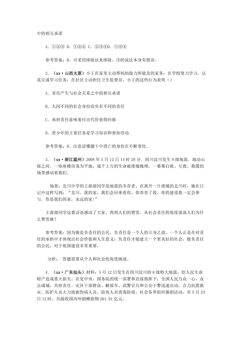 2019-2020年九年级政治全册 第一课 责任与角色同在导学与测评 新人教版.doc_第3页