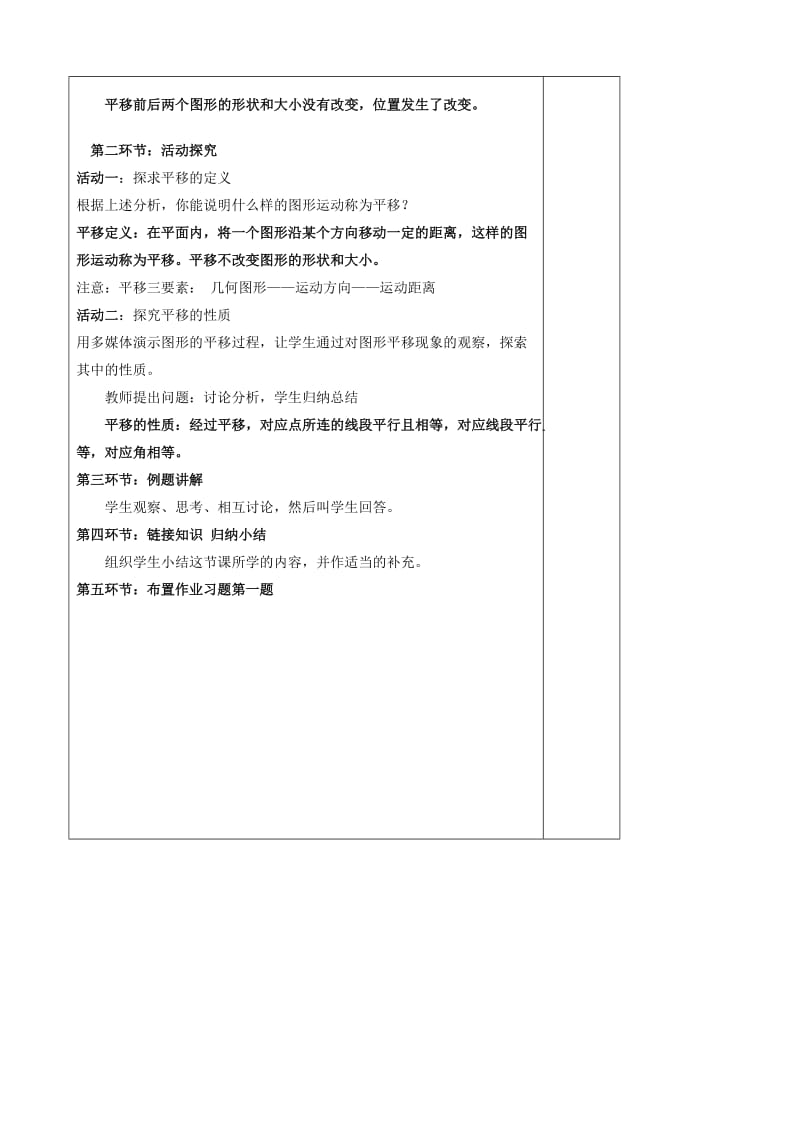 2019-2020年八年级数学下册 3.1 图形的平移（一）教学案 （新版）北师大版.doc_第2页