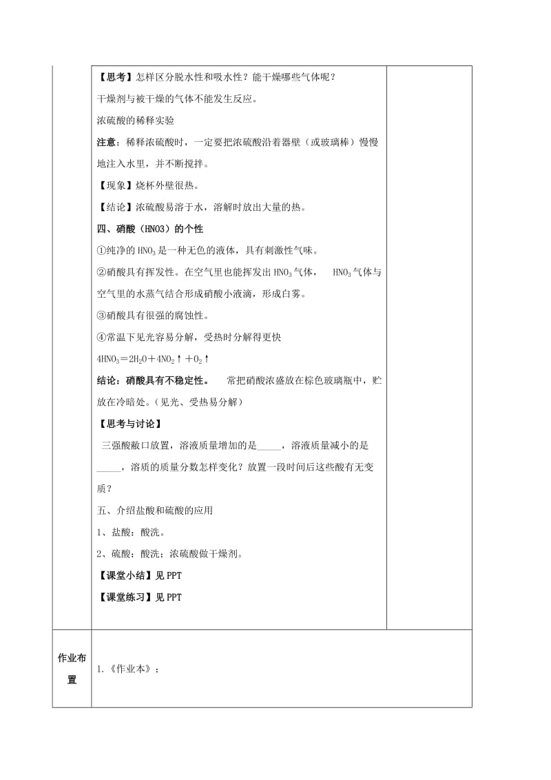 2019-2020年九年级科学上册 1.3.2 常见的酸教案 （新版）浙教版.doc_第3页