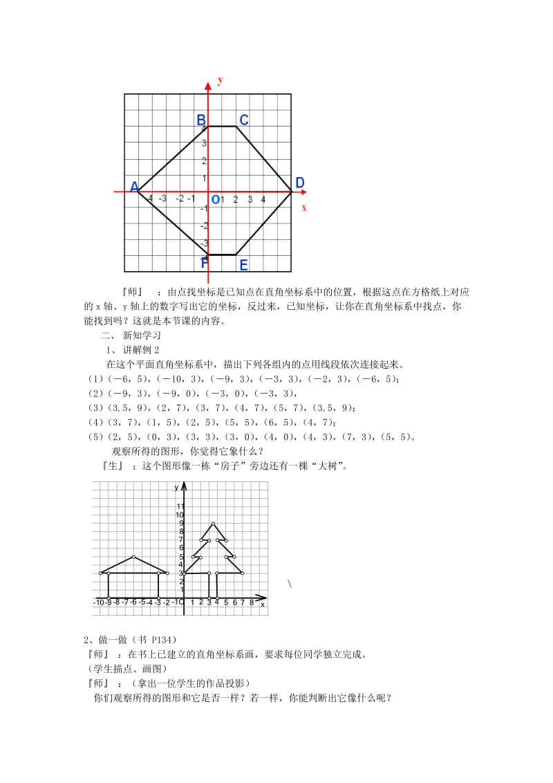 2019-2020年八年级数学上册 平面直角坐标系 第二课时教案 北师大版.doc_第2页