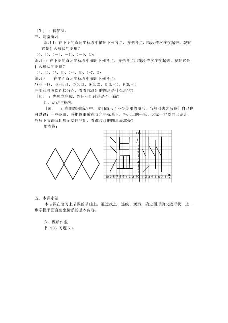 2019-2020年八年级数学上册 平面直角坐标系 第二课时教案 北师大版.doc_第3页