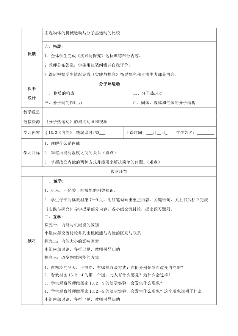 2019-2020年九年级物理全册13内能导学案(新版)新人教版.doc_第2页