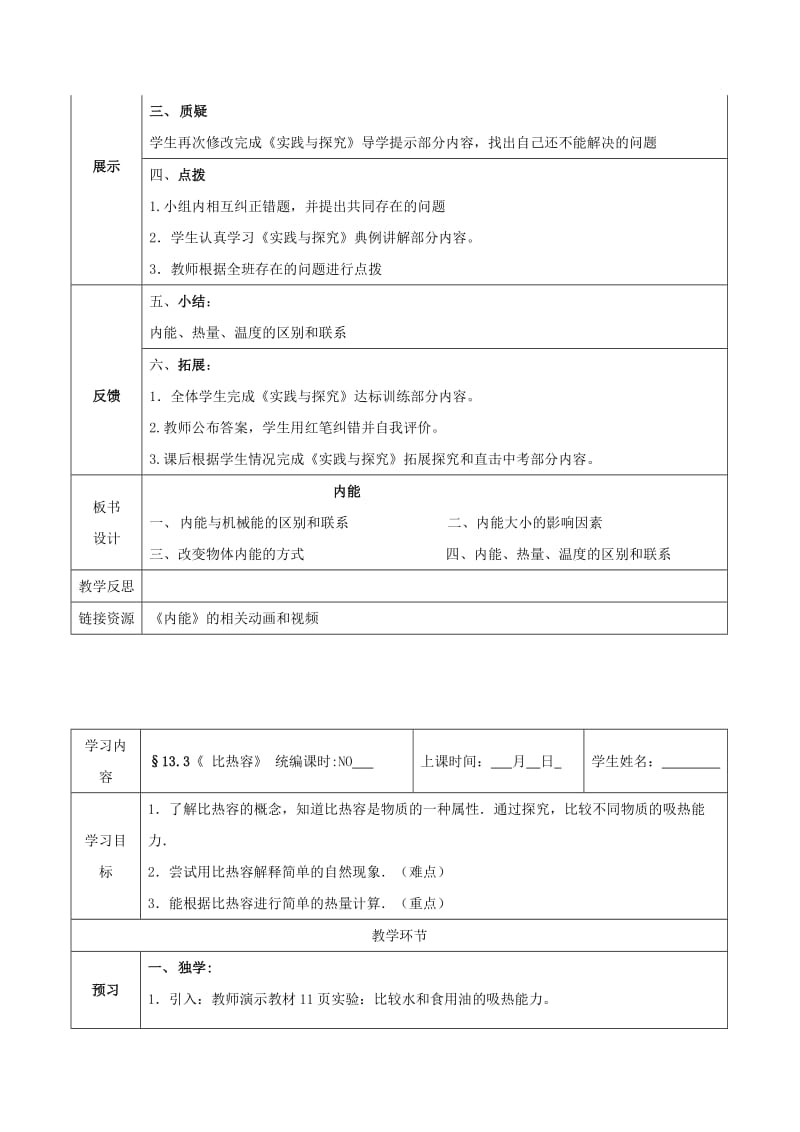 2019-2020年九年级物理全册13内能导学案(新版)新人教版.doc_第3页