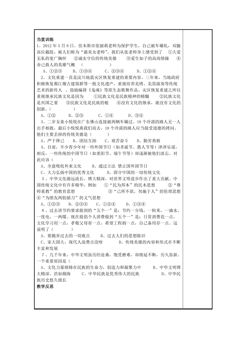 2019-2020年九年级政治全册 5.1 灿烂的中华文化学案 新人教版(I).doc_第2页