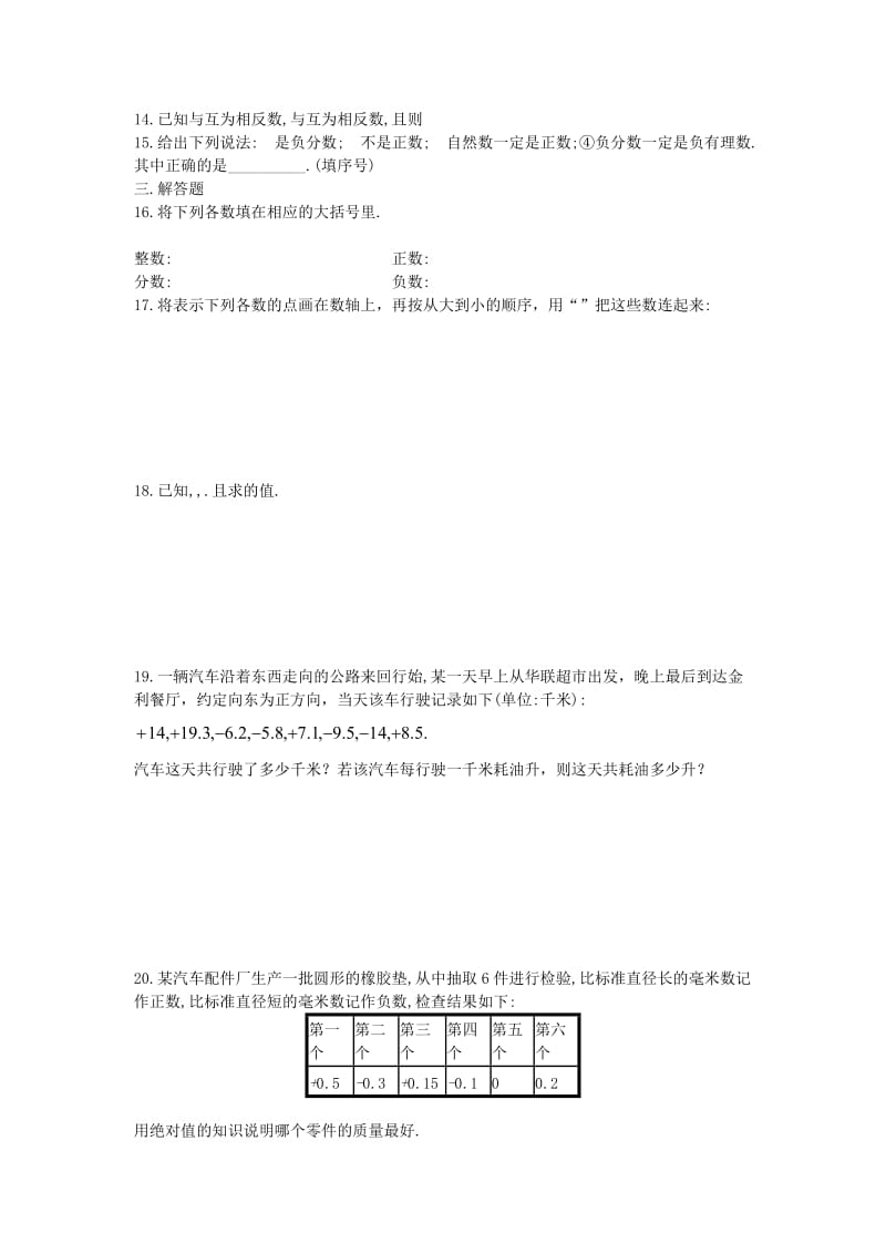 2019版七年级数学上册第一章有理数周周测11.1-1.2 新人教版.doc_第2页