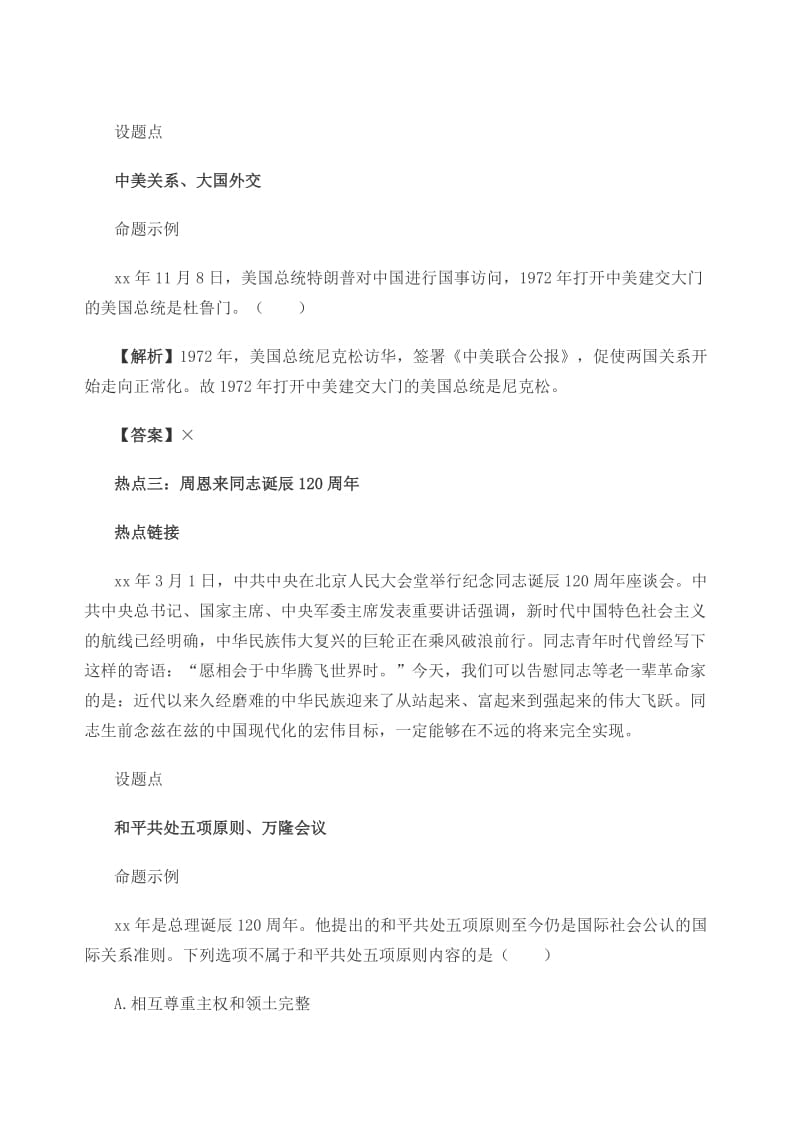 中考历史备战系列时事热点专题五.doc_第3页