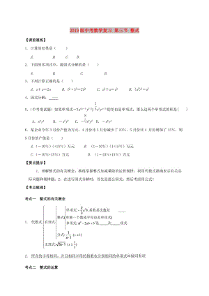 2019版中考數(shù)學(xué)復(fù)習(xí) 第三節(jié) 整式.doc