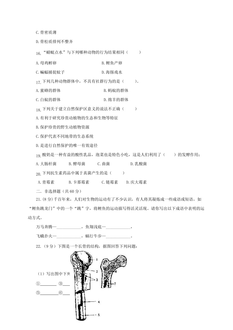 2019-2020年八年级生物上册第五单元生物圈中的动物和微生物课后练习北师大版.doc_第3页