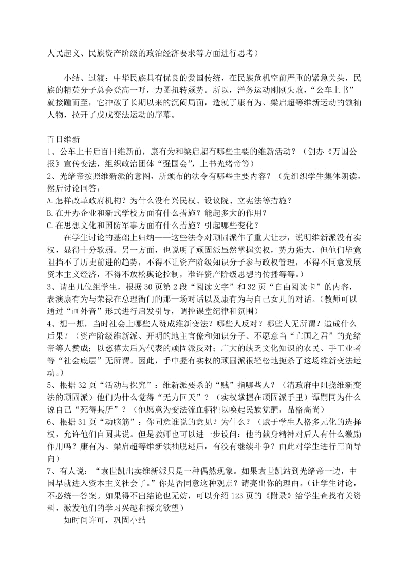 2019-2020年八年级历史上册 戊戌变法教案 人教新课标版.doc_第2页