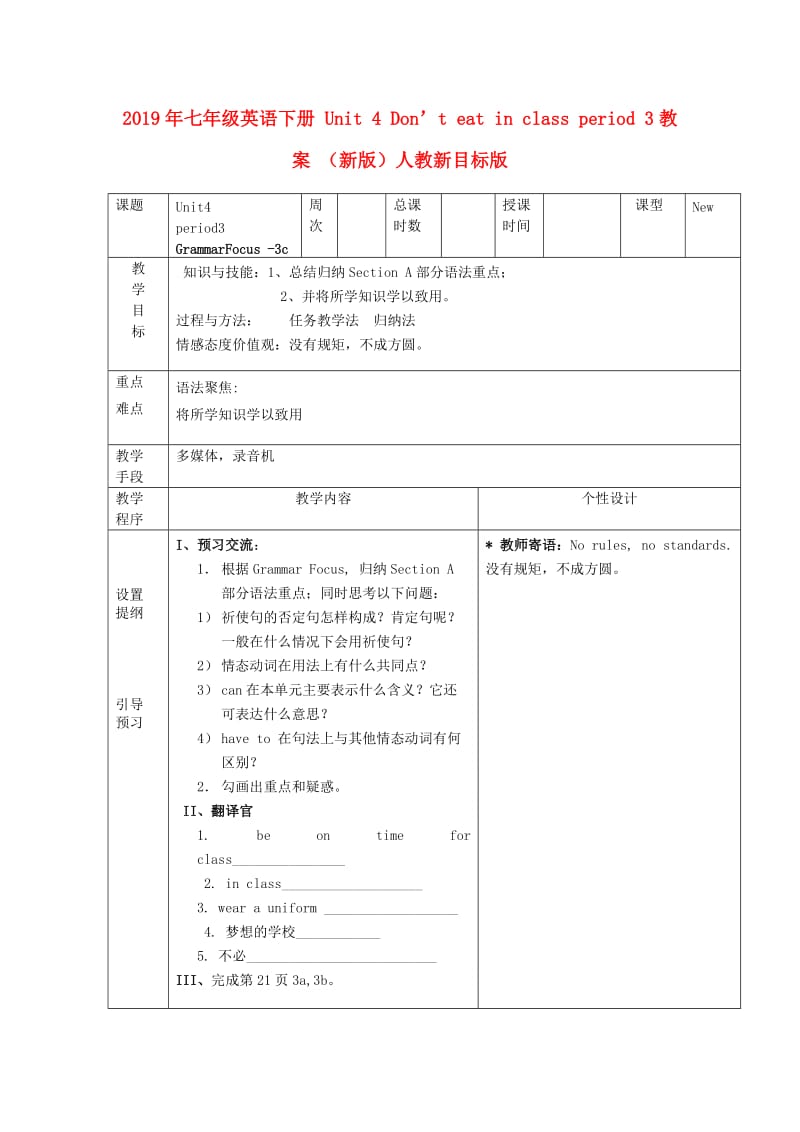 2019年七年级英语下册 Unit 4 Don’t eat in class period 3教案 （新版）人教新目标版.doc_第1页