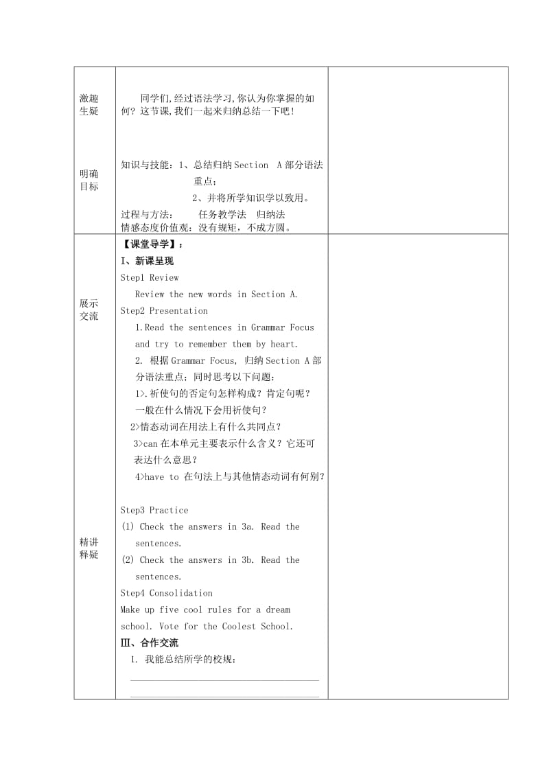 2019年七年级英语下册 Unit 4 Don’t eat in class period 3教案 （新版）人教新目标版.doc_第2页