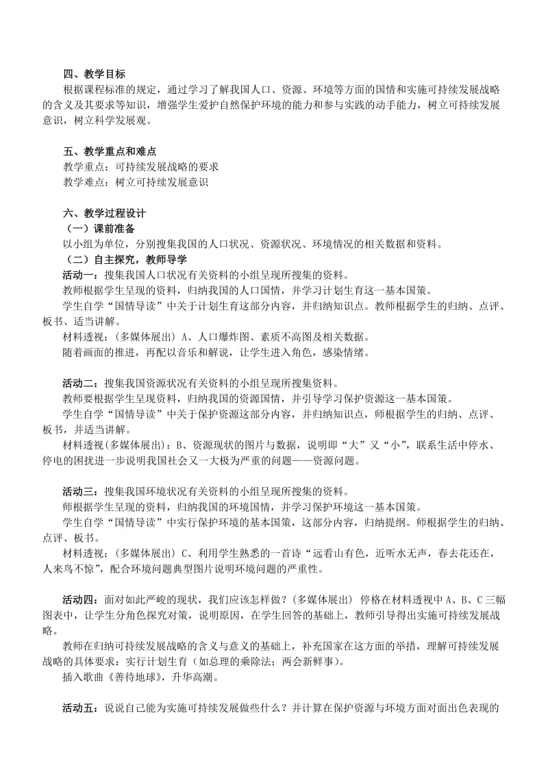 2019-2020年九年级政治《实施可持续发展战略》课堂教学设计.doc_第2页