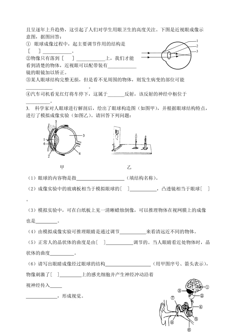 2019-2020年九年级生物 人体生命活动的调节复习学案.doc_第3页