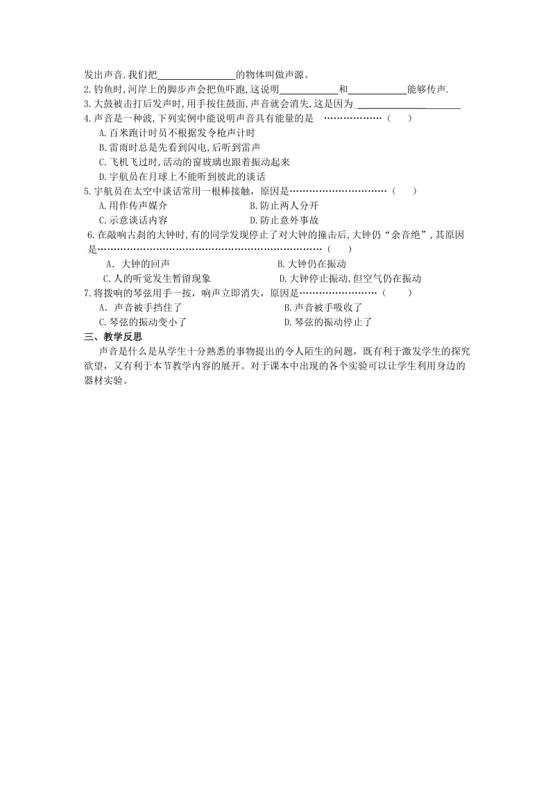 2019-2020年八年级物理上册 第二章 声音与环境 2.1 我们怎样听见声音名师教案 粤教沪科版.doc_第3页