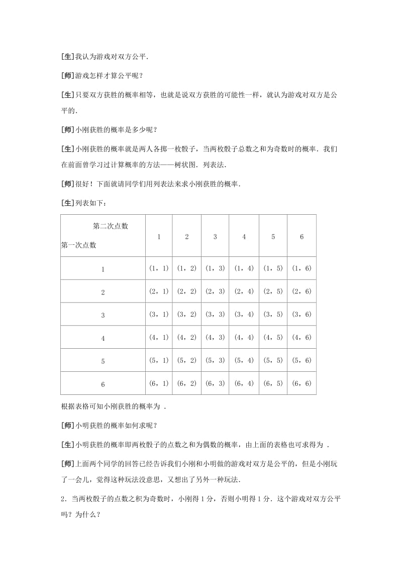 2019-2020年九年级数学上册 4.3概率与公平性教案 鲁教版.doc_第2页