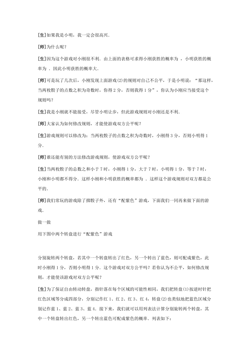 2019-2020年九年级数学上册 4.3概率与公平性教案 鲁教版.doc_第3页