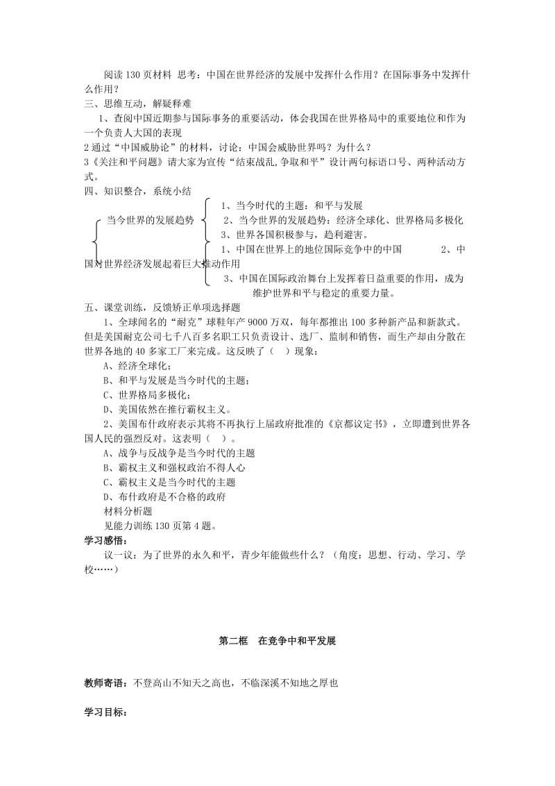 2019-2020年九年级政治上册第十一课学案鲁教版.doc_第2页