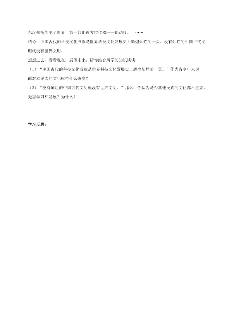 2019-2020年九年级政治全册 第六单元 漫步地球村 第十九课 天涯若比邻导学案 教科版.doc_第2页