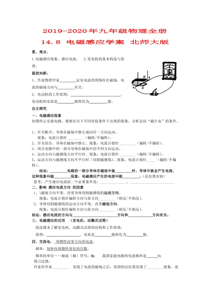 2019-2020年九年级物理全册 14.8 电磁感应学案 北师大版.doc_第1页