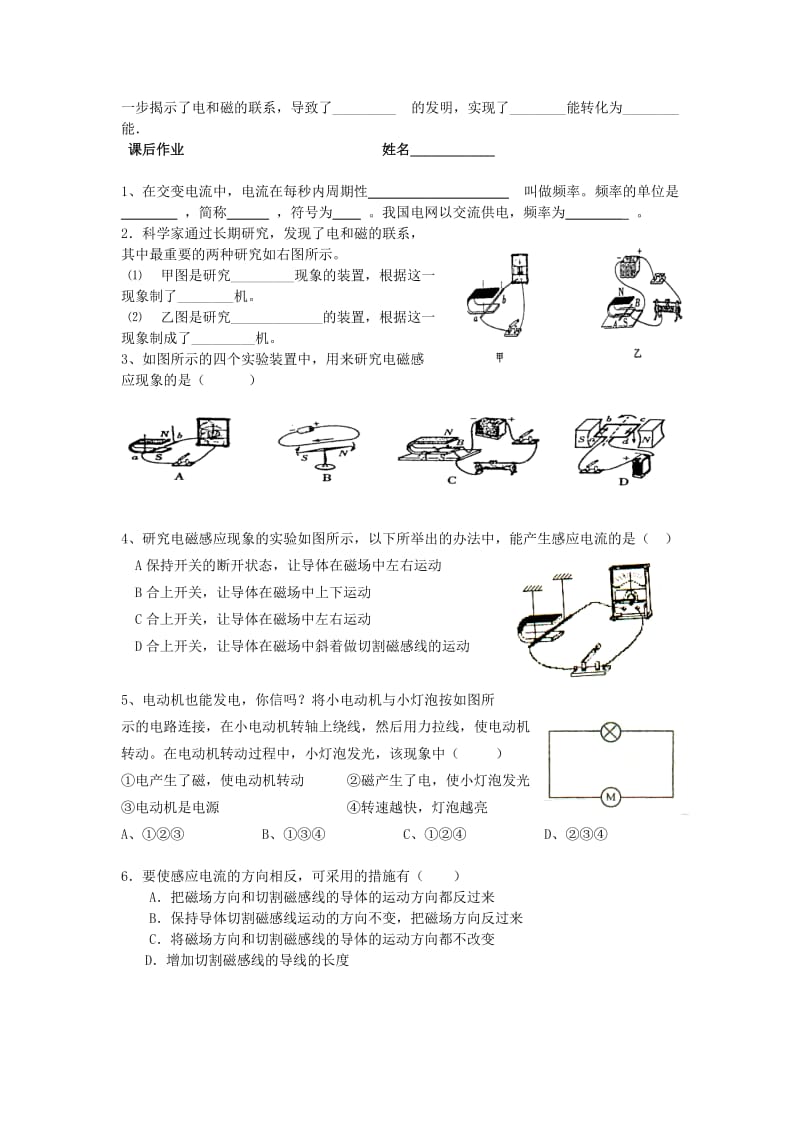 2019-2020年九年级物理全册 14.8 电磁感应学案 北师大版.doc_第2页