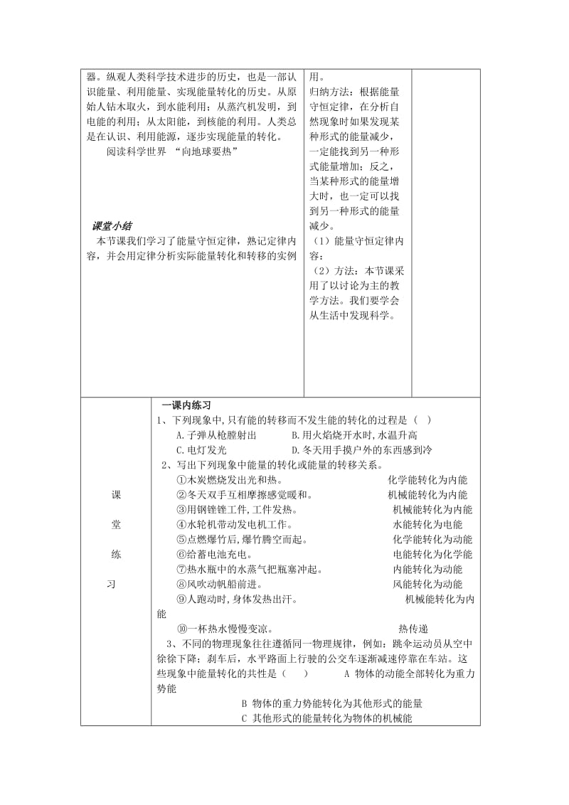 2019-2020年九年级物理全册《14.3 能量的转化和守恒》教案 （新版）新人教版.doc_第3页