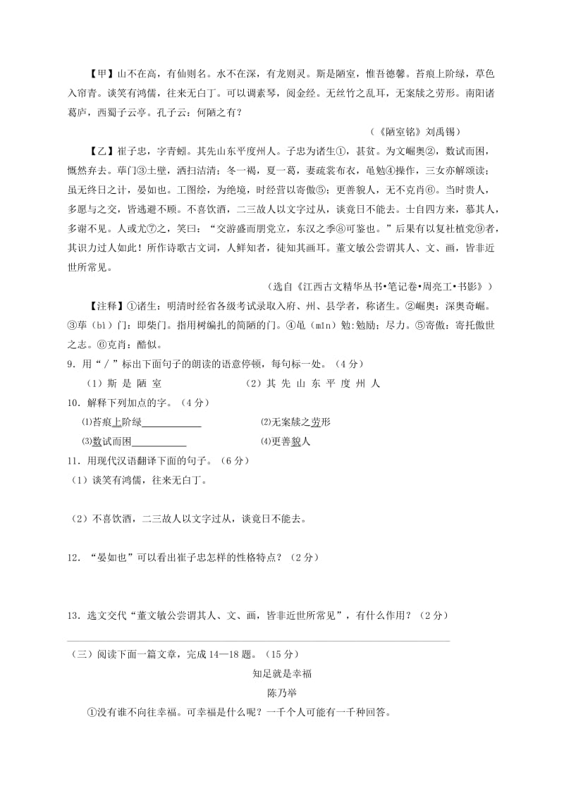 2019版八年级语文下学期第一次月考试题 苏教版 (I).doc_第3页