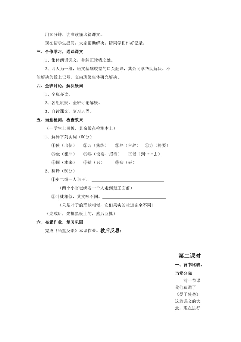 2019-2020年八年级语文晏子使楚教案2苏教版.doc_第2页