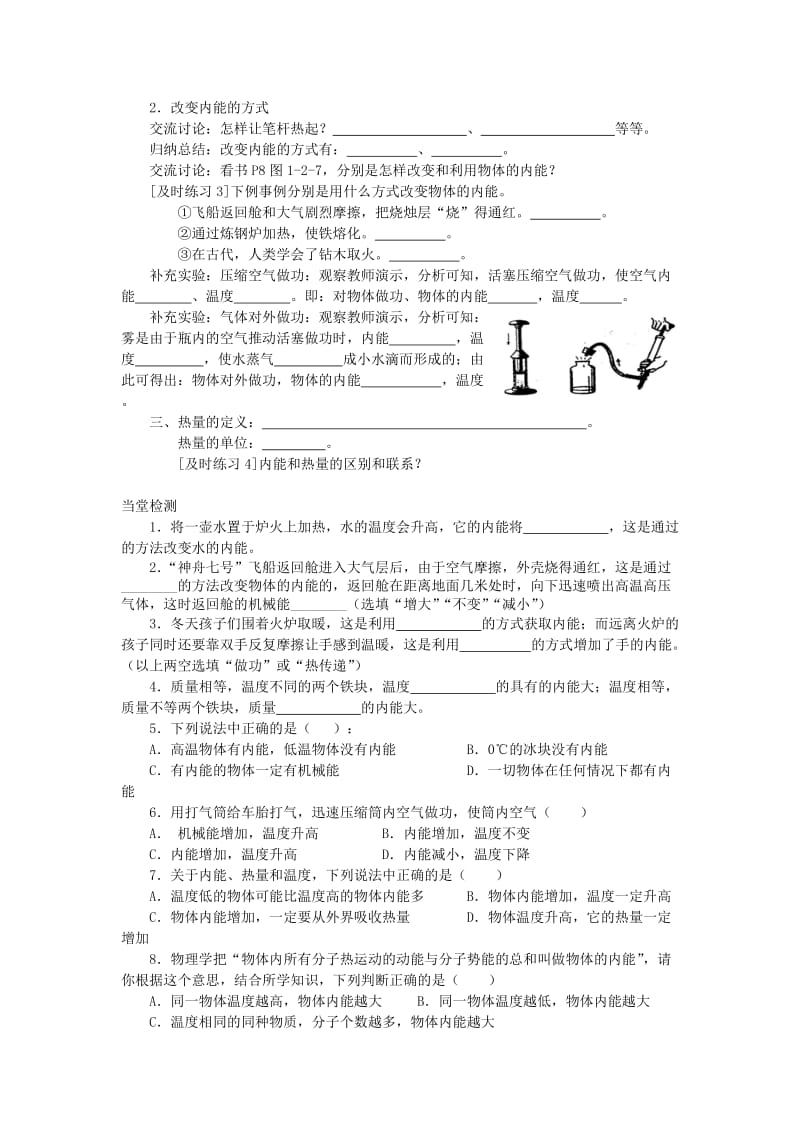 2019-2020年九年级物理上册 1.2 内能和热量导学案1（新版）教科版.doc_第2页