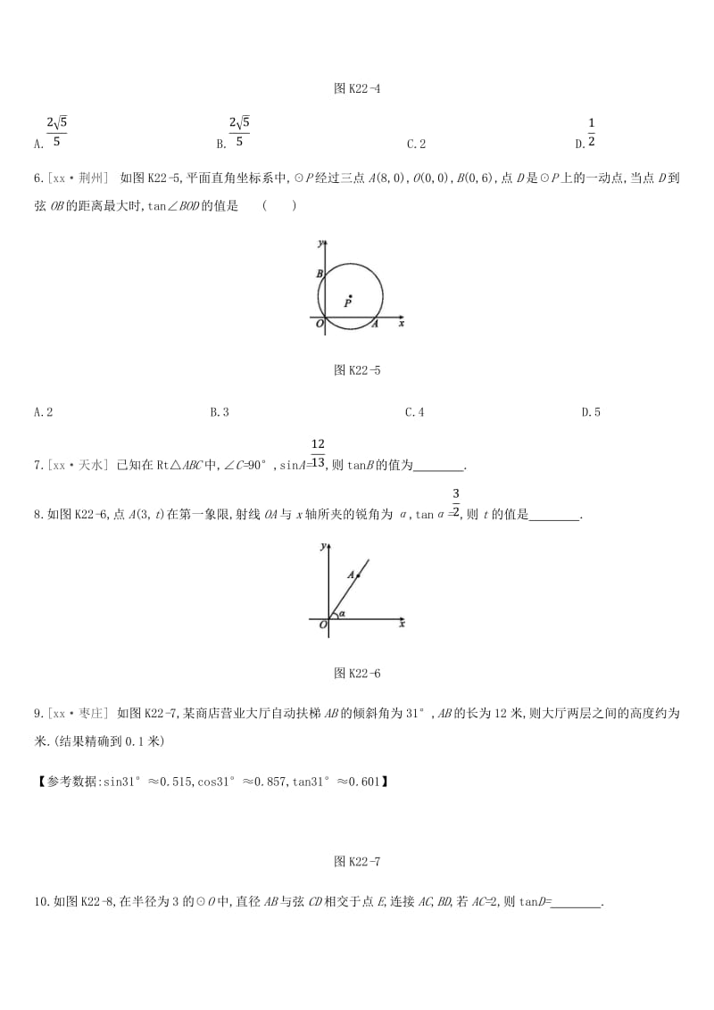 2019年中考数学专题复习 第四单元 三角形 课时训练（二十二）锐角三角函数练习.doc_第2页