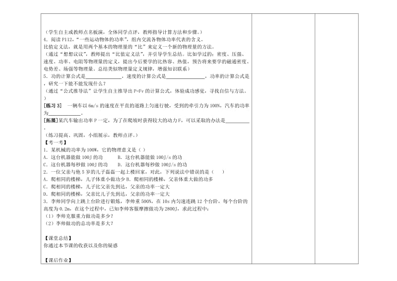 2019-2020年九年级物理全册 第十五章 第三节 功率备课教案 新人教版.doc_第3页