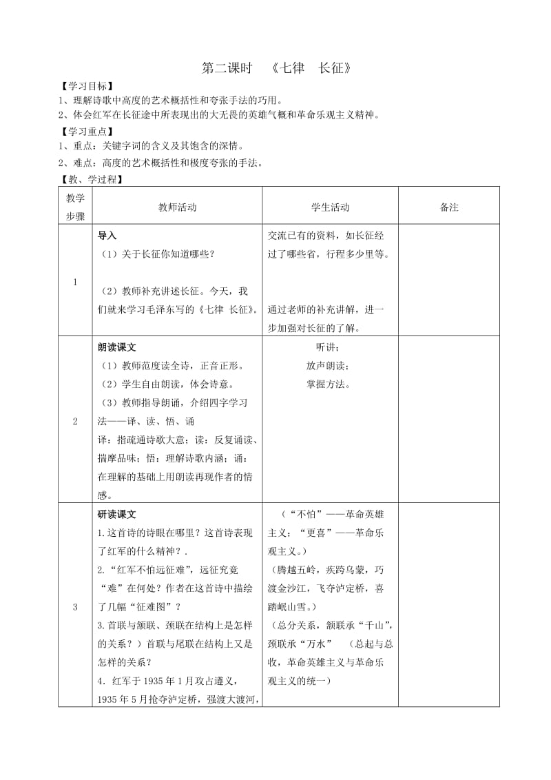 2019-2020年八年级语文上册 第一单元教学设计 苏教版.doc_第3页