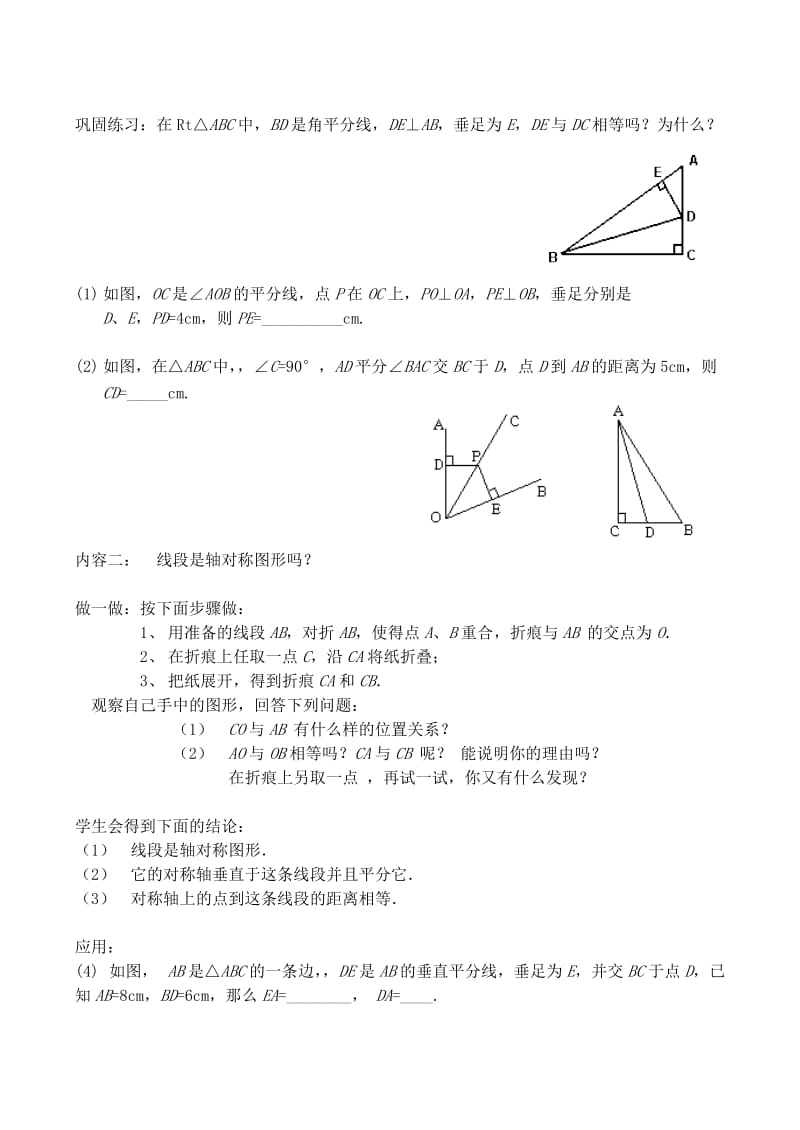 2019-2020年八年级数学上册 15.2简单的轴对称图形教案 冀教版.doc_第2页