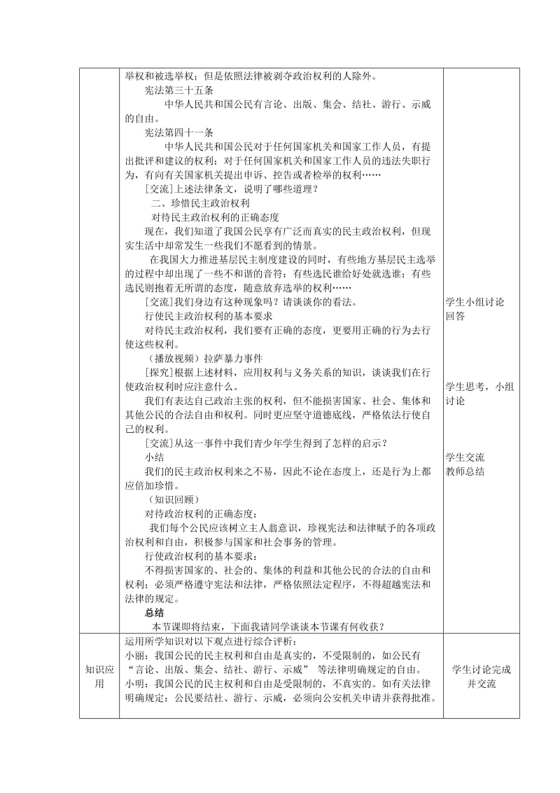 2019-2020年九年级政治全册 广泛的民主权利教案 苏教版.doc_第2页