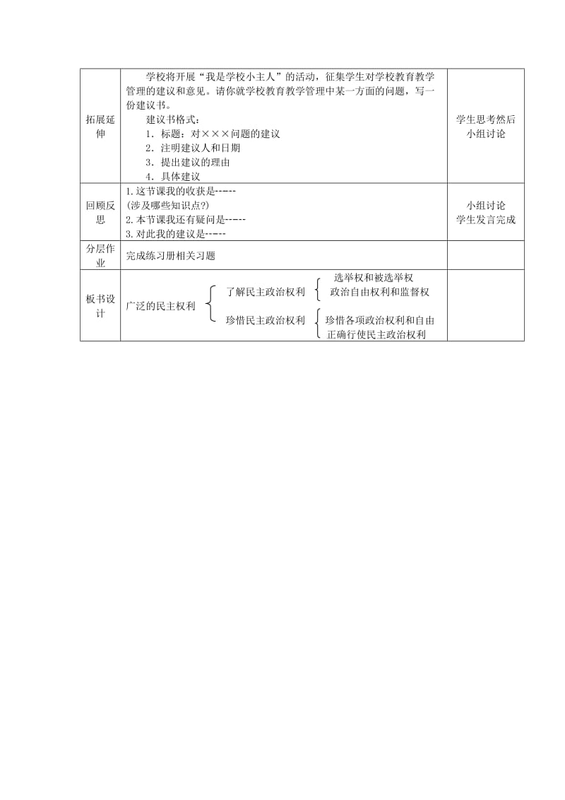 2019-2020年九年级政治全册 广泛的民主权利教案 苏教版.doc_第3页