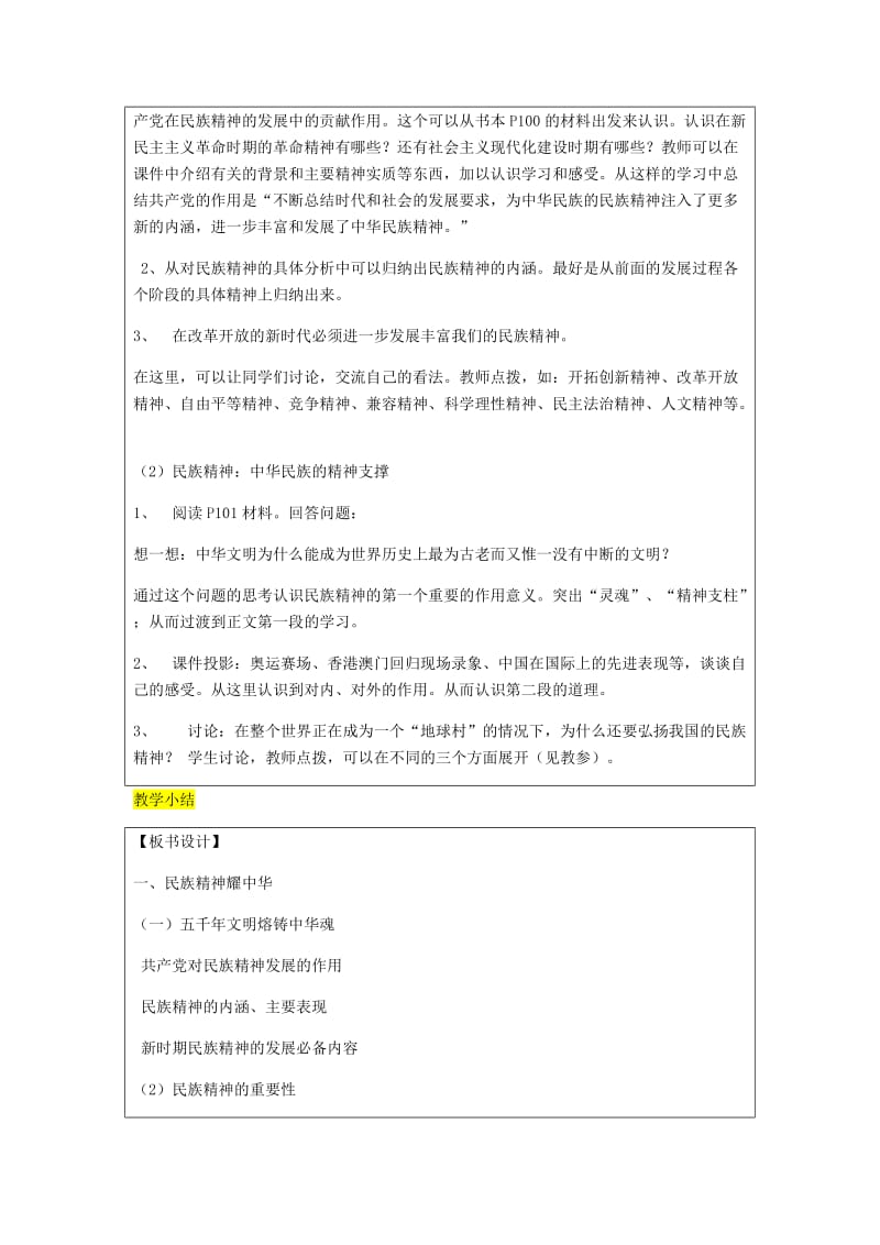 九年级政治全册第3单元关注国家的发展第九课弘扬和培育民族精神第1框民族精神耀中华教案鲁教版.doc_第2页