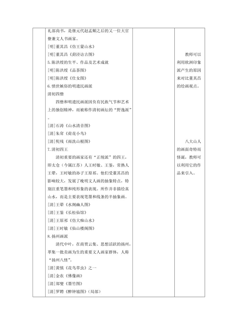 2019-2020年九年级美术上册《中国美术评论与总结》教案 新人教版.doc_第3页