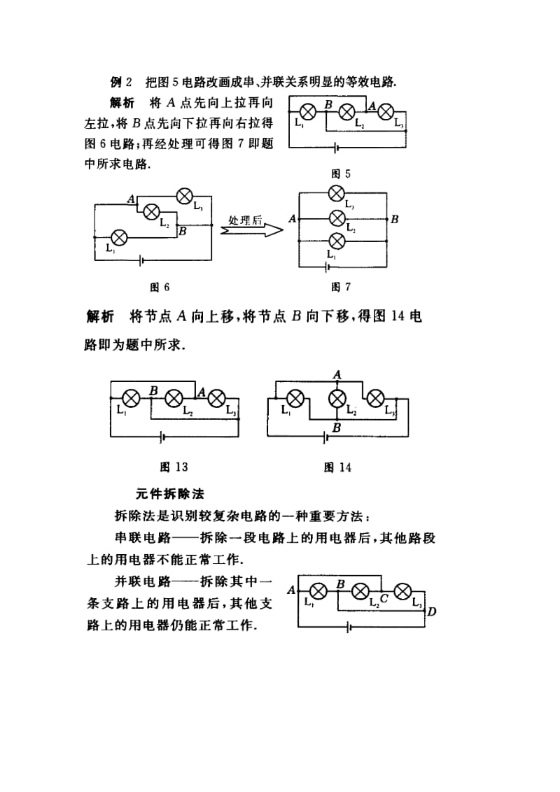 2019-2020年九年级物理上册 第12-14章 电学基础知识深化（一）教学设计 鲁教版.doc_第3页