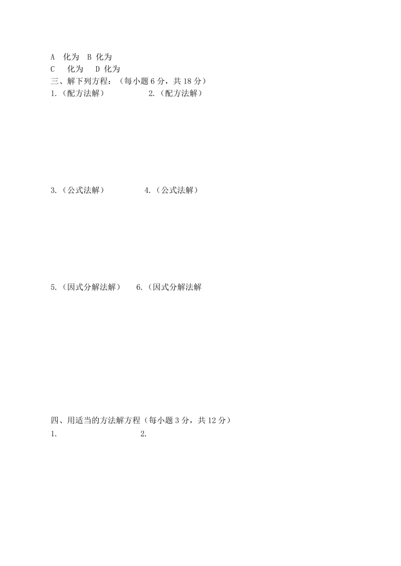 2019版中考数学补充复习 一元二次方程训练题3.doc_第2页