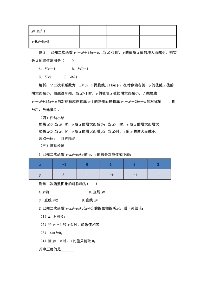 2019-2020年九年级数学上册22.1.4二次函数y=ax2+bx+c的图象和性质1教案新版新人教版.doc_第3页