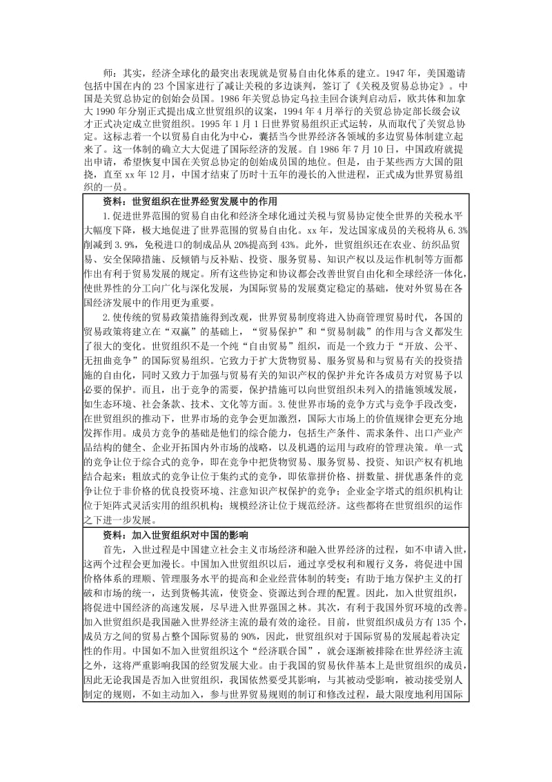 2019-2020年九年级历史下册《第16课 世界经济的“全球化”》教案 新人教版(I).doc_第2页