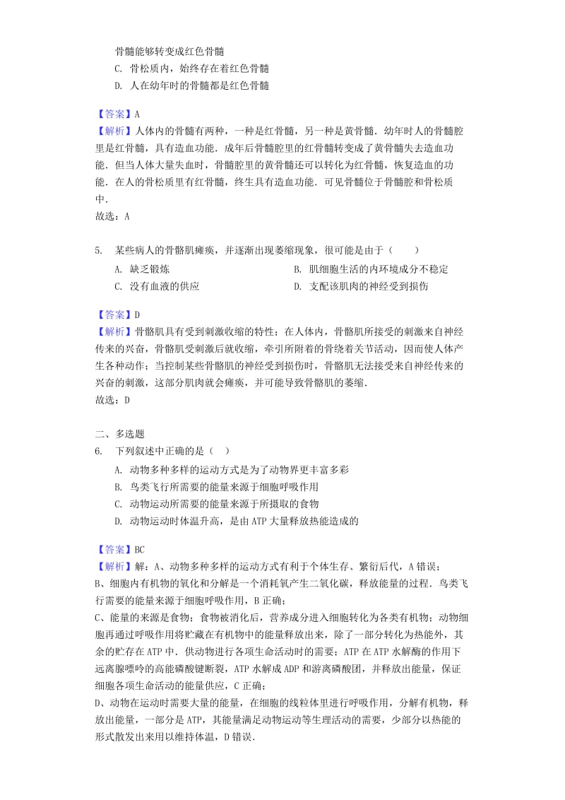 八年级生物上册 5.2.1《动物的运动》练习 （新版）新人教版.doc_第2页