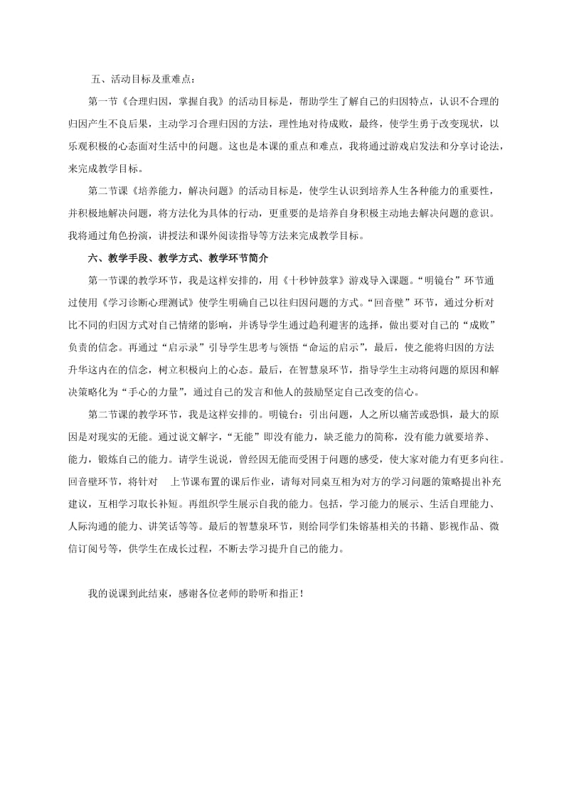 2019-2020年九年级政治 合理归因 掌控自我复习说课稿.doc_第2页