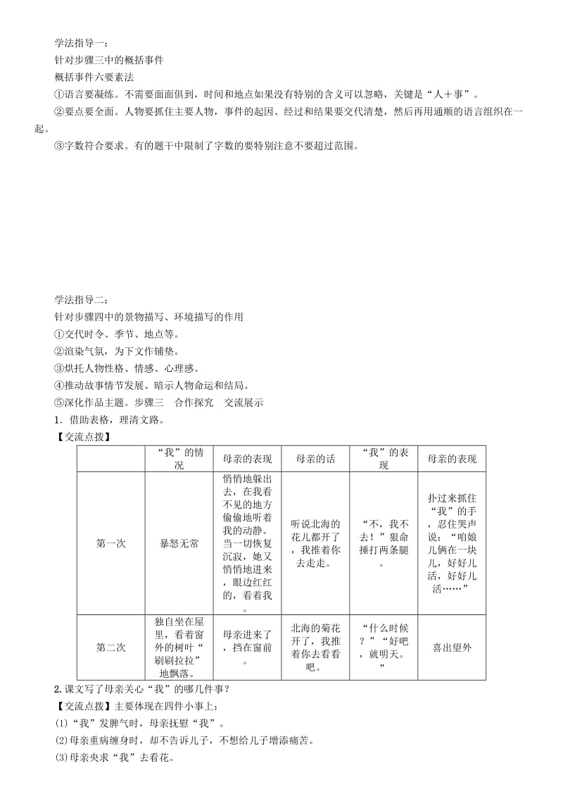 2019版七年级语文上册第二单元5秋天的怀念导学案新人教版.doc_第3页