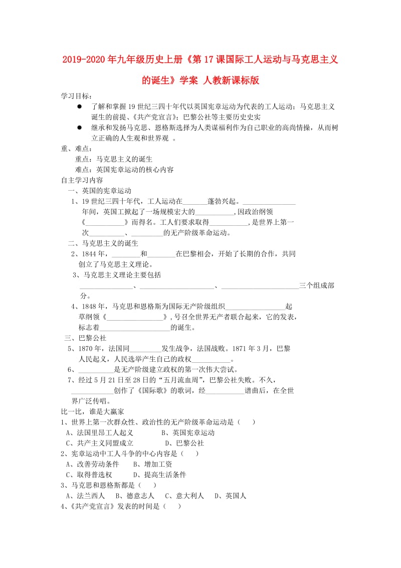 2019-2020年九年级历史上册《第17课国际工人运动与马克思主义的诞生》学案 人教新课标版.doc_第1页