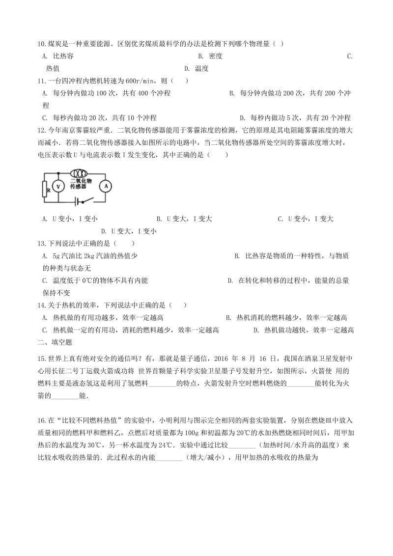 2019-2020年九年级物理上册2.3热机效率练习题新版教科版.doc_第2页