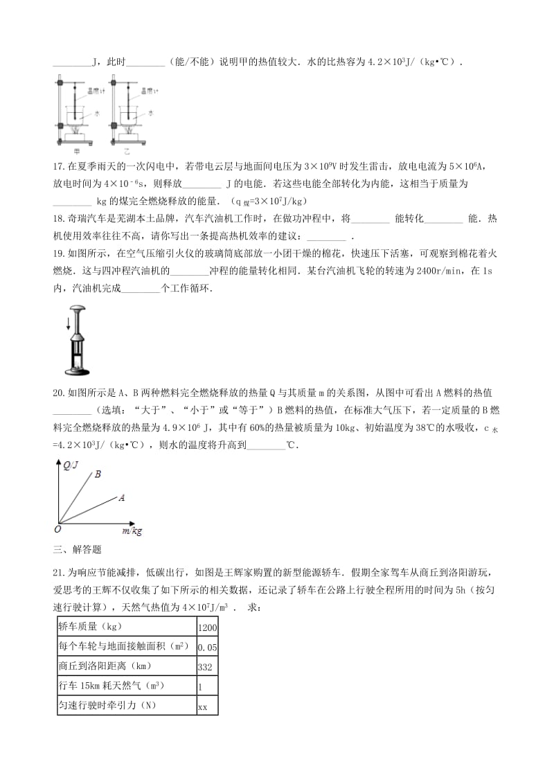 2019-2020年九年级物理上册2.3热机效率练习题新版教科版.doc_第3页