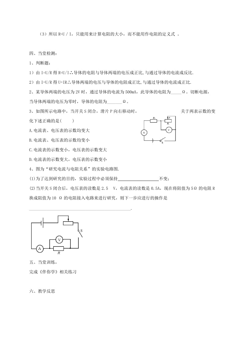 2019-2020年九年级物理上册14.3欧姆定律学案2新版苏科版.doc_第2页