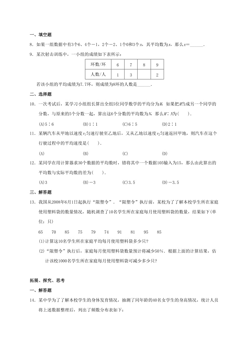 2019版九年级数学暑期作业数据的分析测试2平均数二鲁教版五四制.doc_第2页