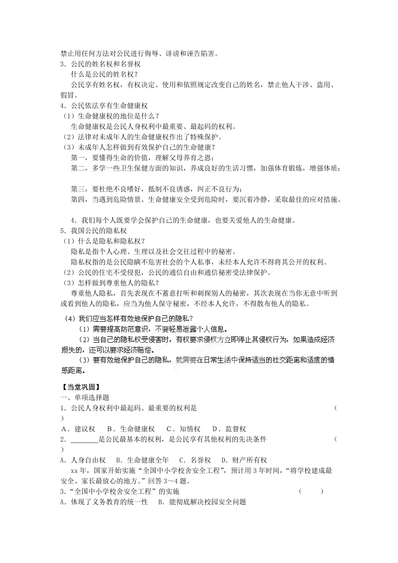 2019-2020年九年级政治全册《权利与义务》学案（1） 苏教版.doc_第2页